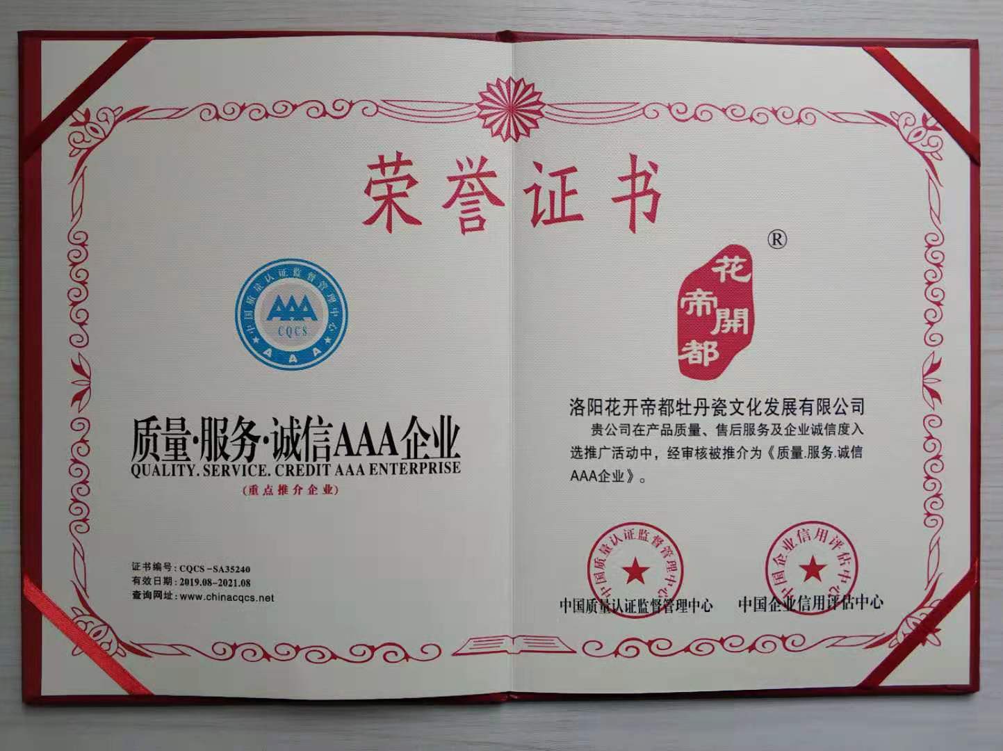 牡丹瓷荣誉证书